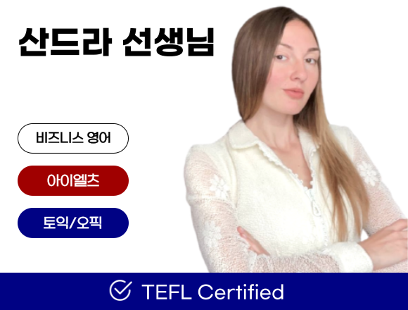 Ms. Sandra 프로필