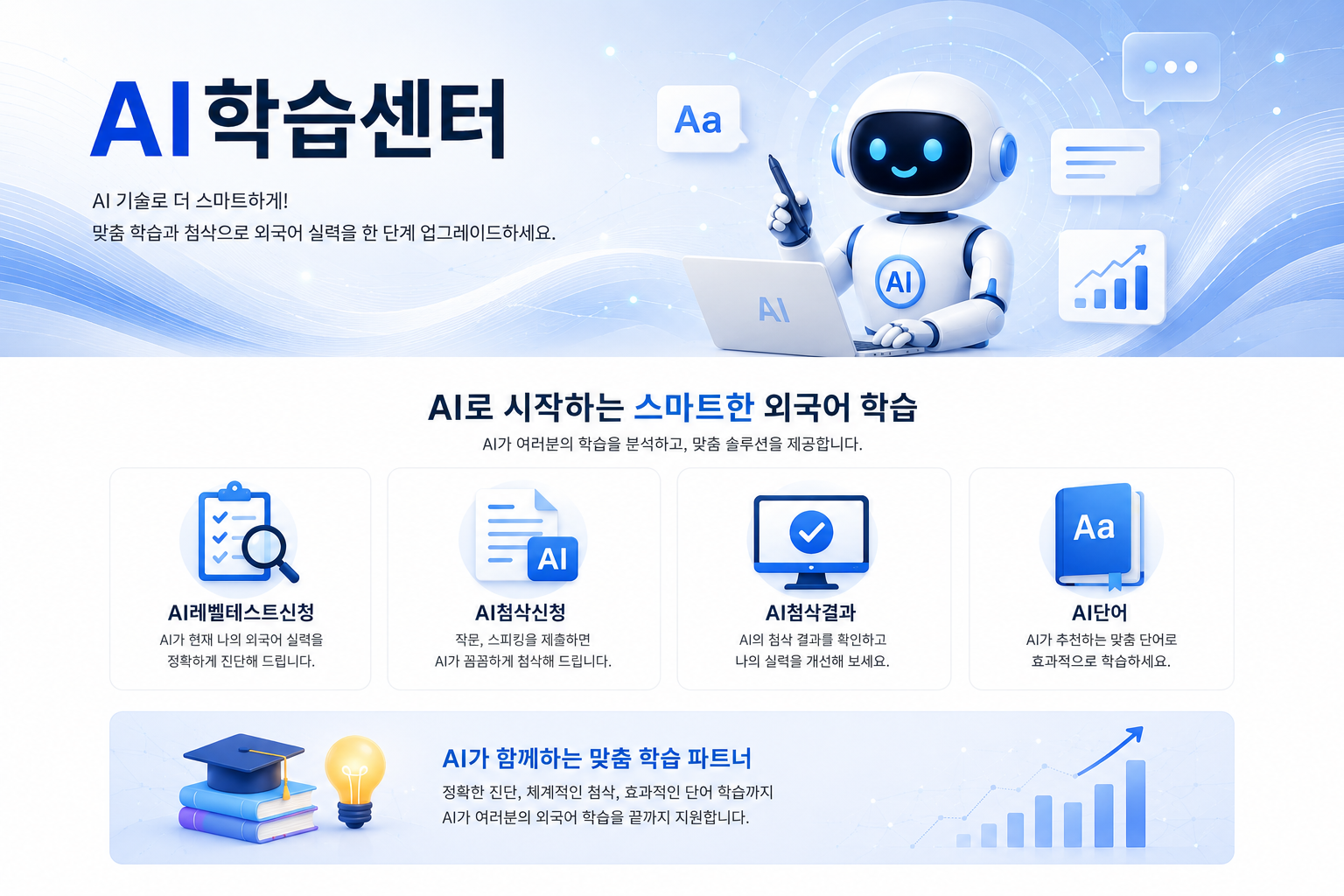 AI학습센터 안내
